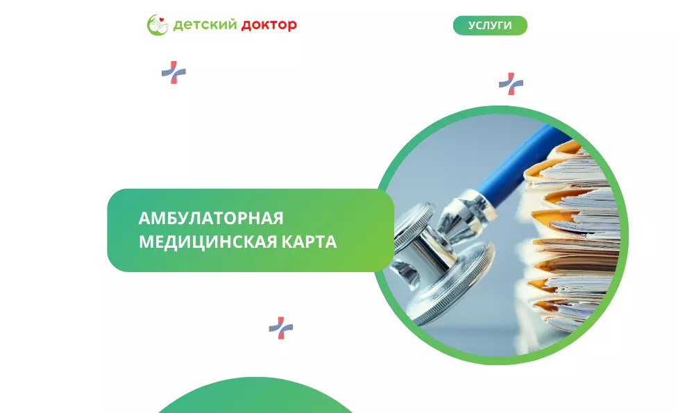Амбулаторная медицинская карта